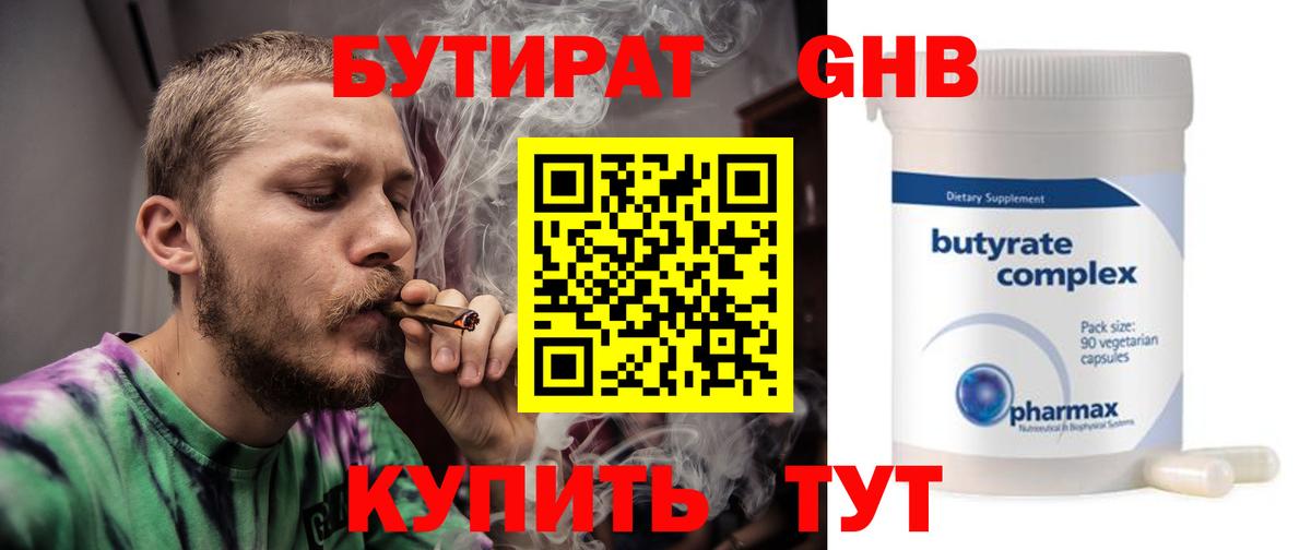 БУТИРАТ жидкий экстази  Бугульма 