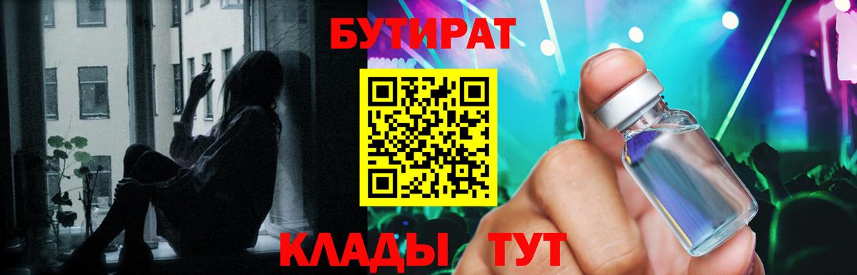 БУТИРАТ  Вход с VPN  Бугульма  БУТИРАТ 99% 