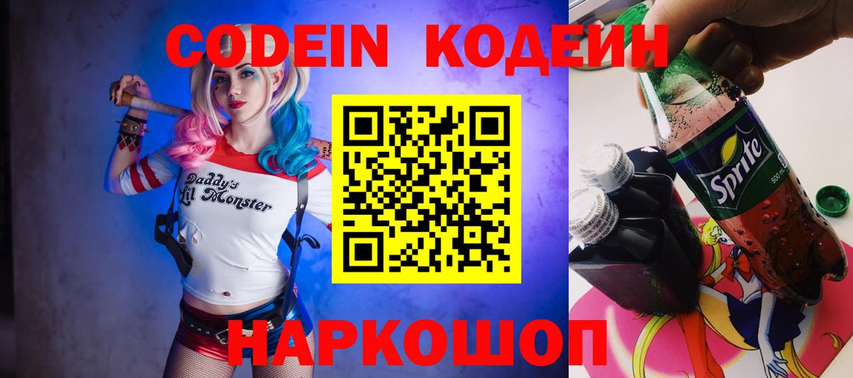 Кодеин напиток Lean (лин) Бугульма