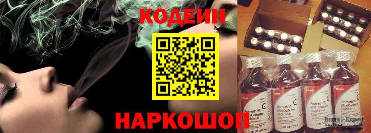 Кодеин Purple Drank  Бугульма  Codein напиток Lean (лин) 