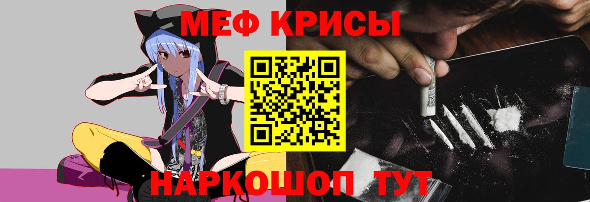 Меф мяу мяу мука Бугульма