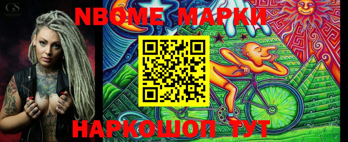 Марки N-bome  Бугульма  Марки N-bome 1,8мг 